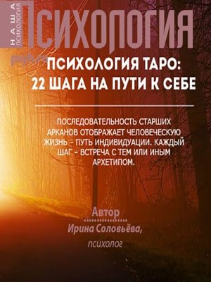 cover image of Психология таро